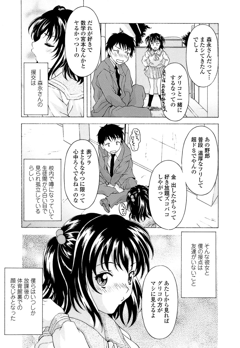 [神楽雄隆丸] ナマイキ盛り！