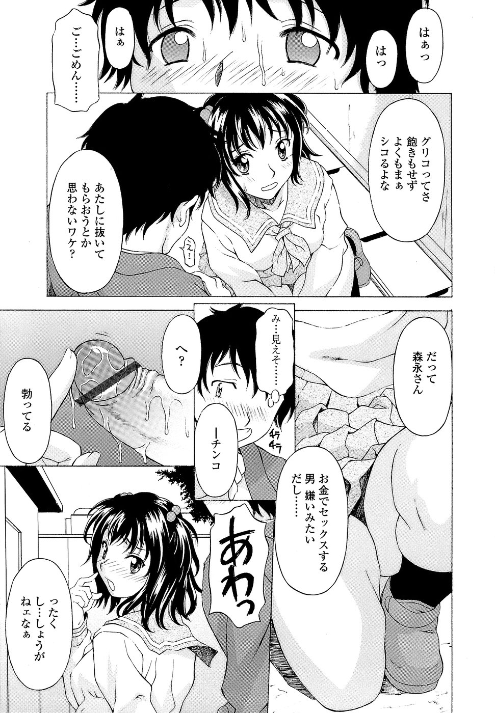 [神楽雄隆丸] ナマイキ盛り！