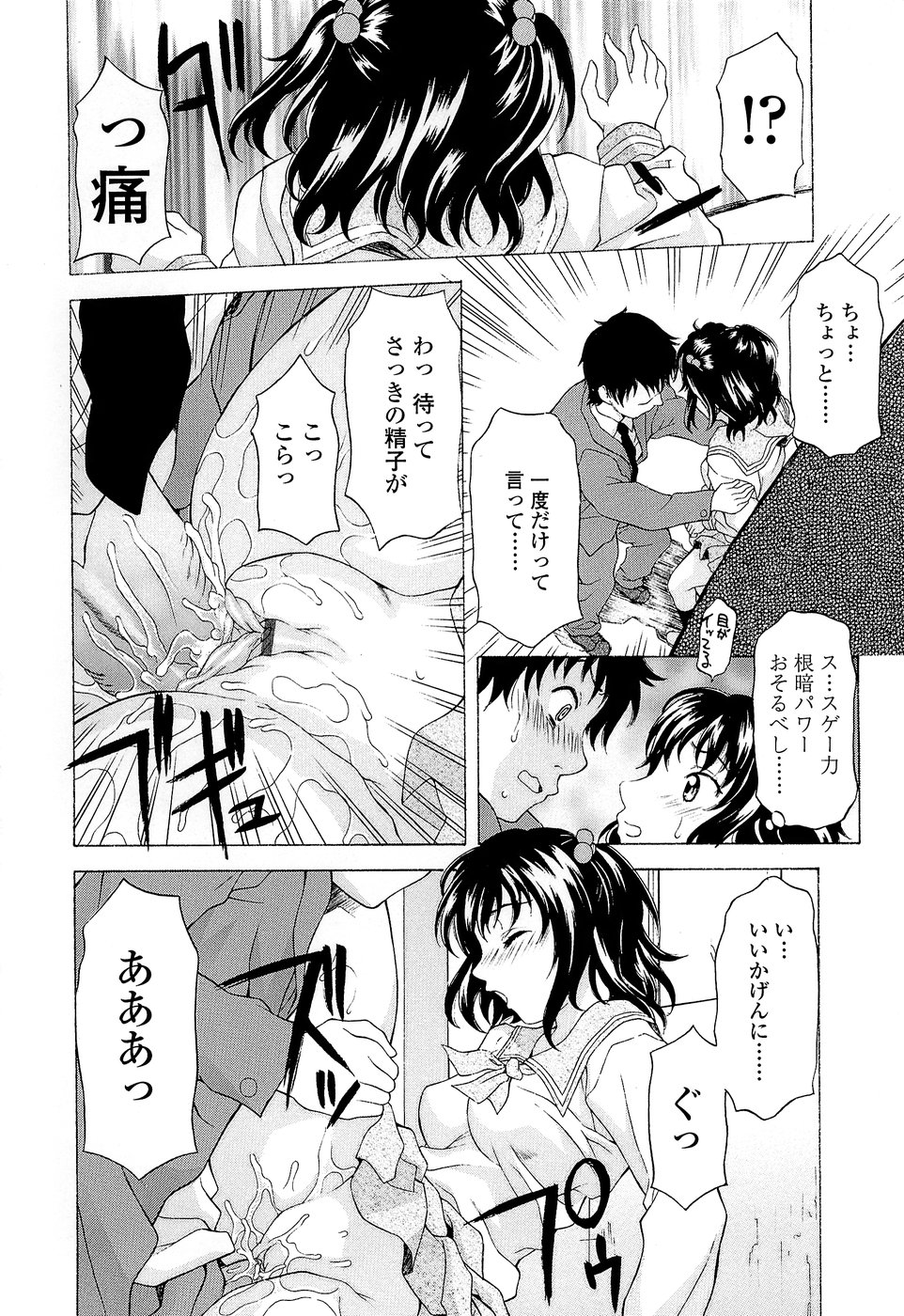 [神楽雄隆丸] ナマイキ盛り！
