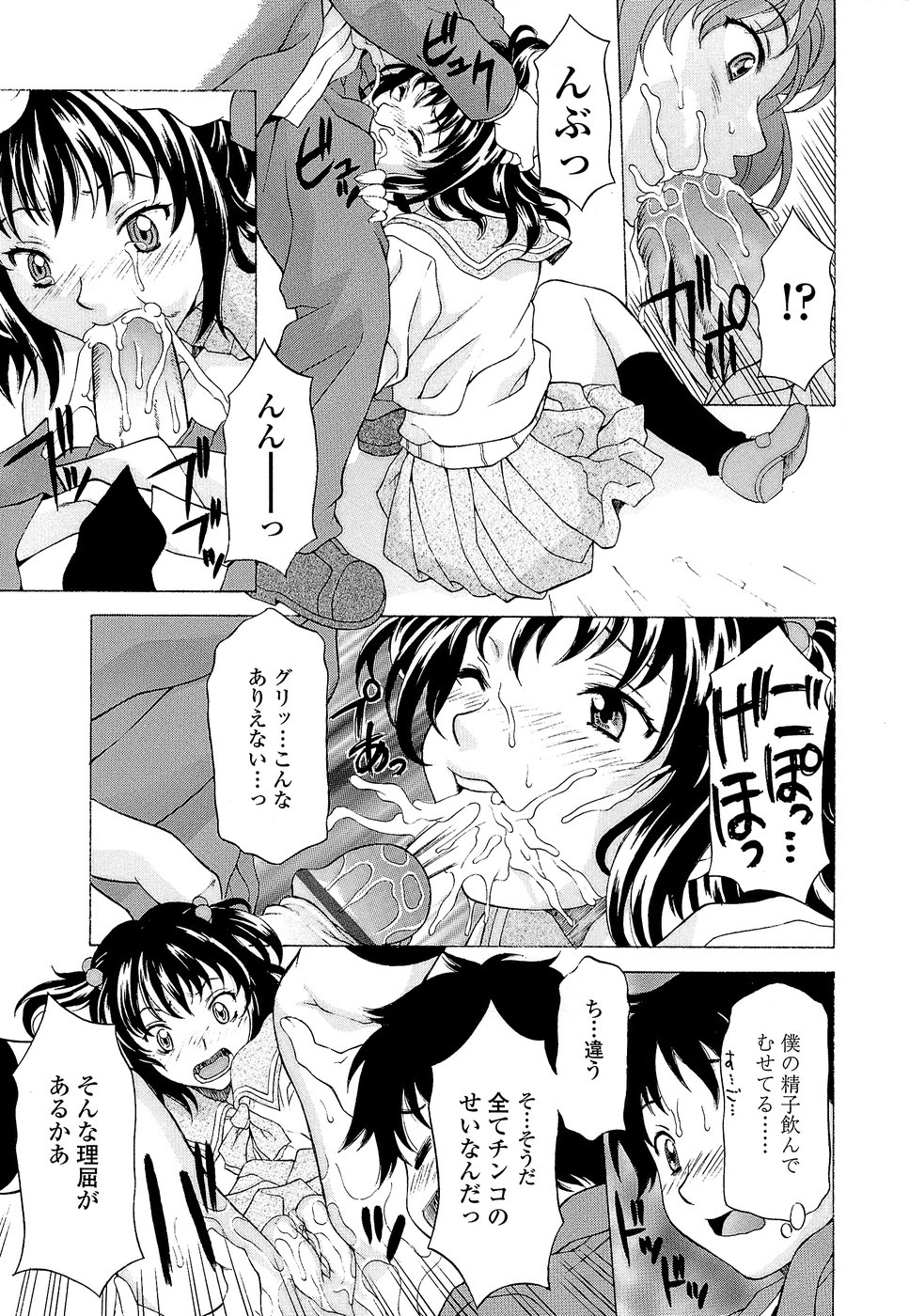 [神楽雄隆丸] ナマイキ盛り！