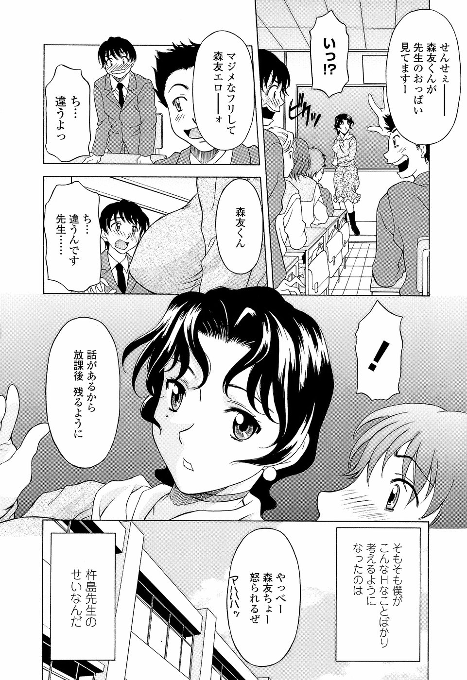 [神楽雄隆丸] ナマイキ盛り！