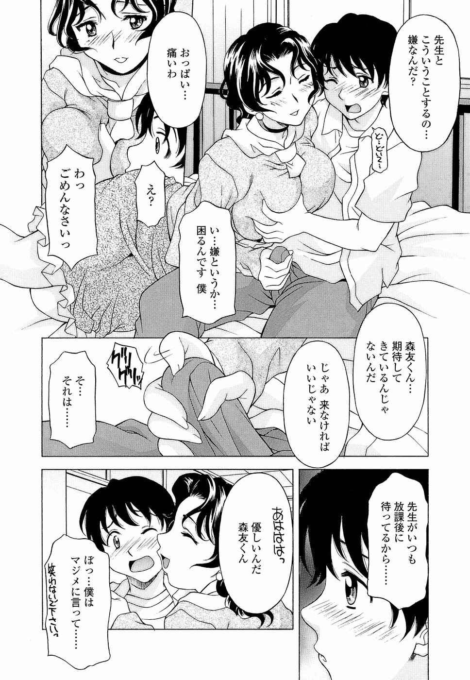 [神楽雄隆丸] ナマイキ盛り！