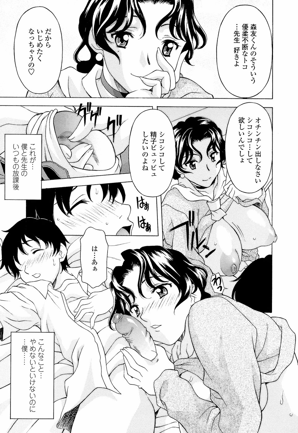 [神楽雄隆丸] ナマイキ盛り！