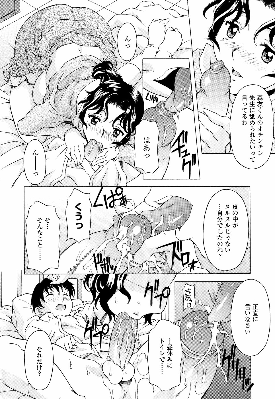 [神楽雄隆丸] ナマイキ盛り！