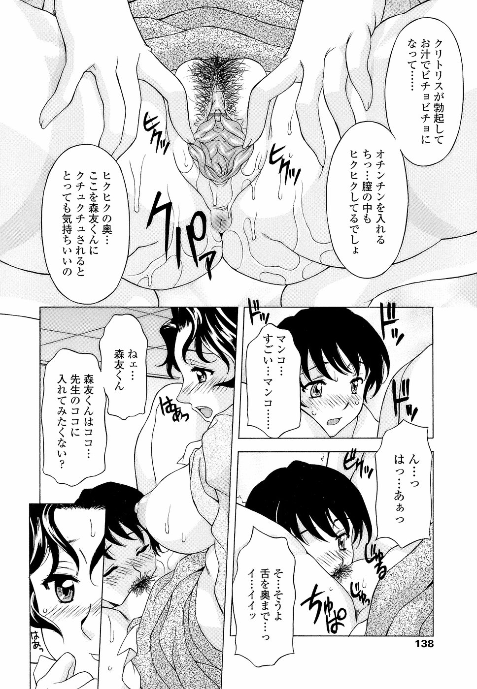 [神楽雄隆丸] ナマイキ盛り！