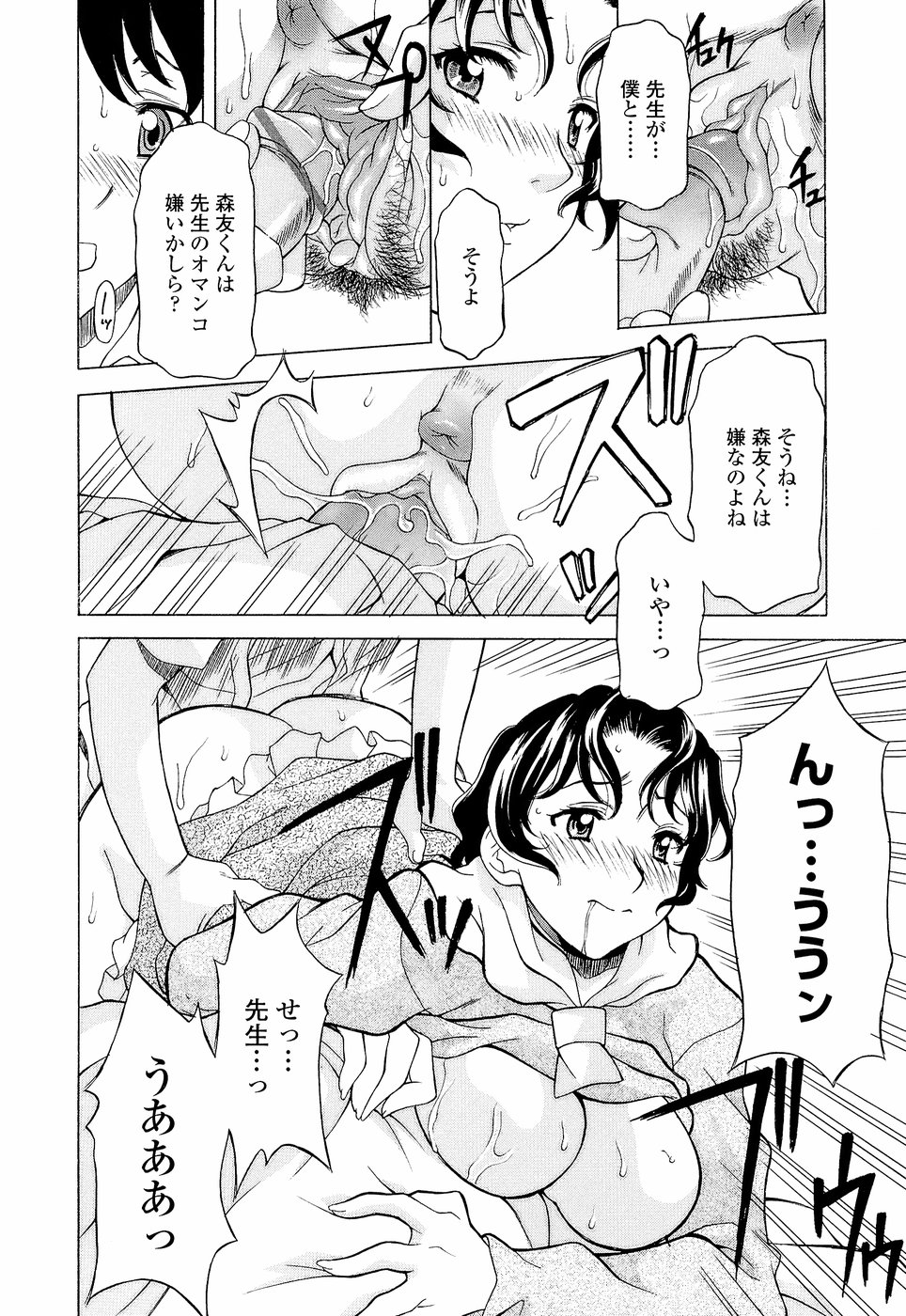 [神楽雄隆丸] ナマイキ盛り！