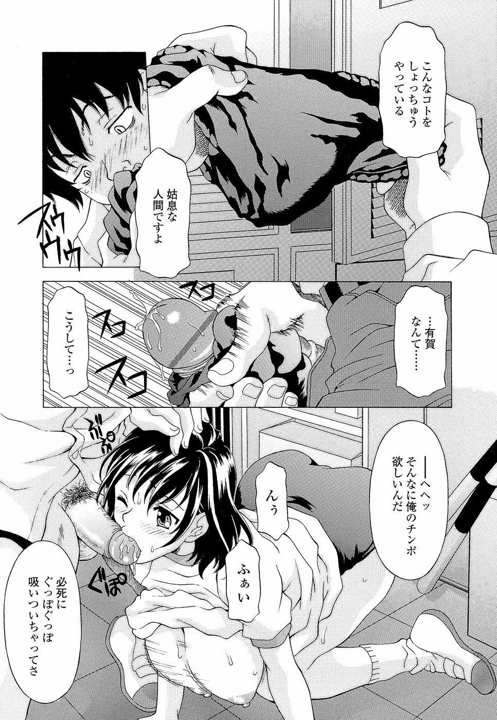 [神楽雄隆丸] ナマイキ盛り！