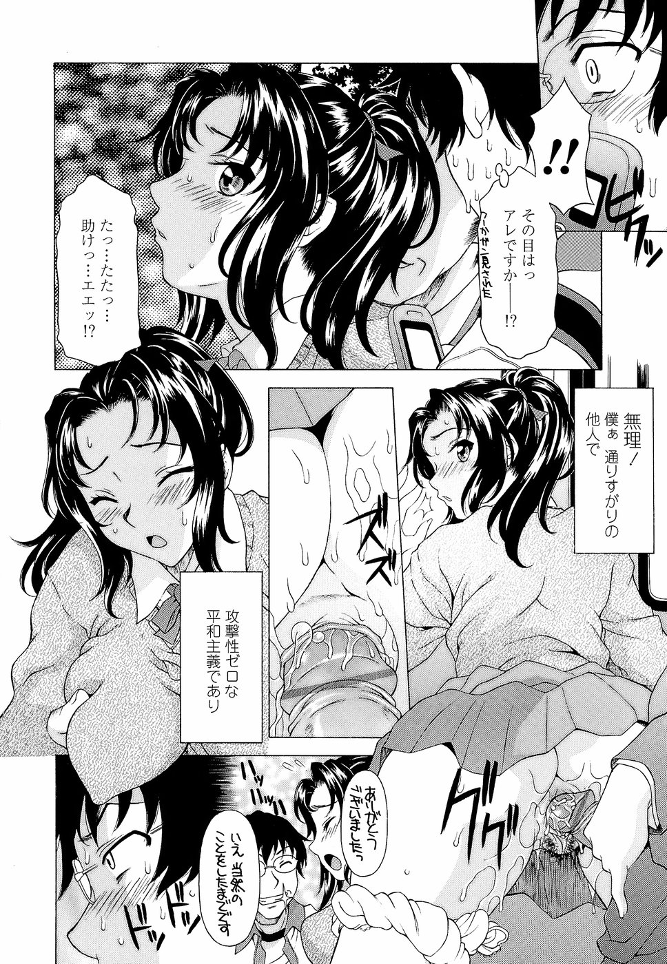 [神楽雄隆丸] ナマイキ盛り！