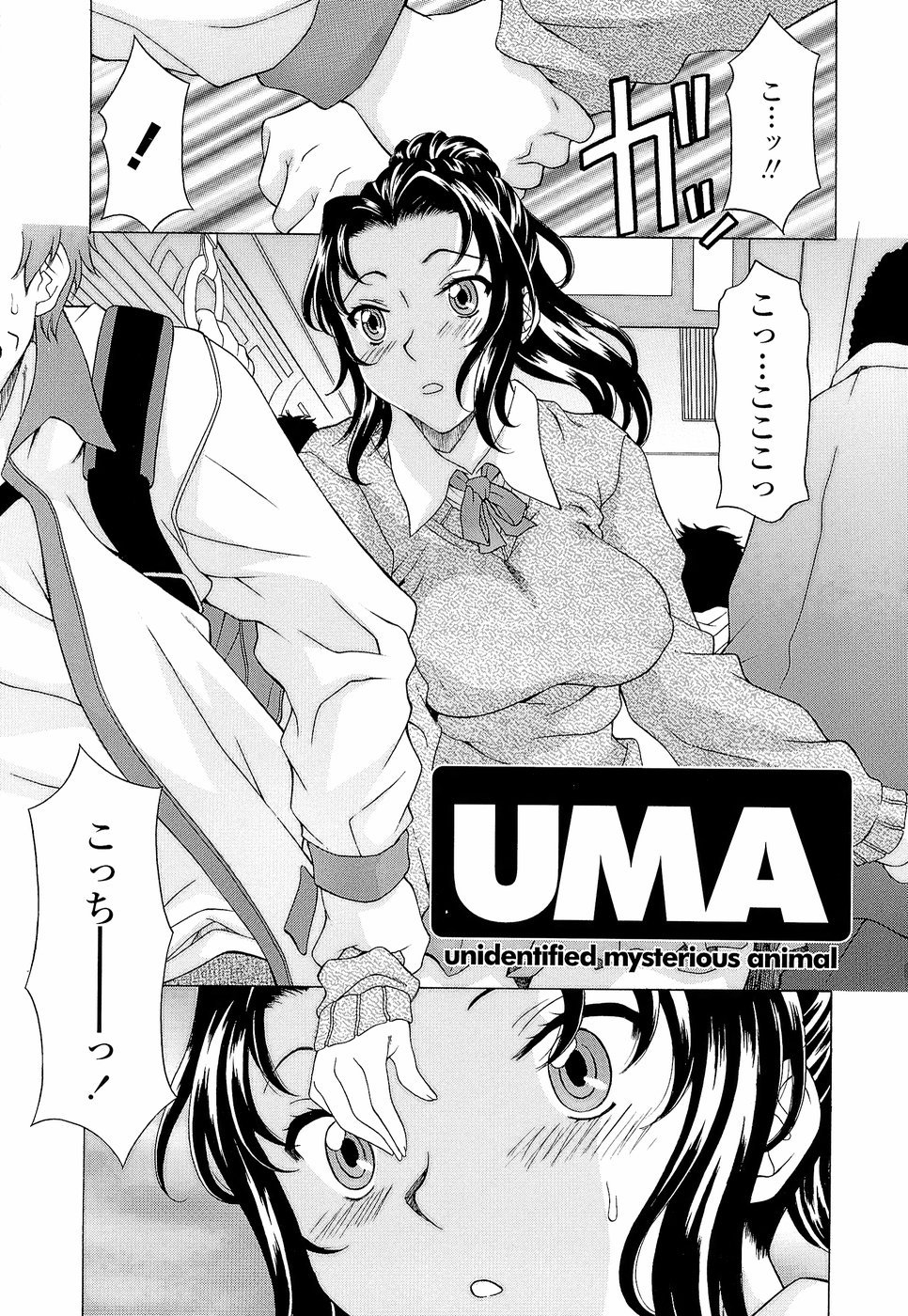 [神楽雄隆丸] ナマイキ盛り！
