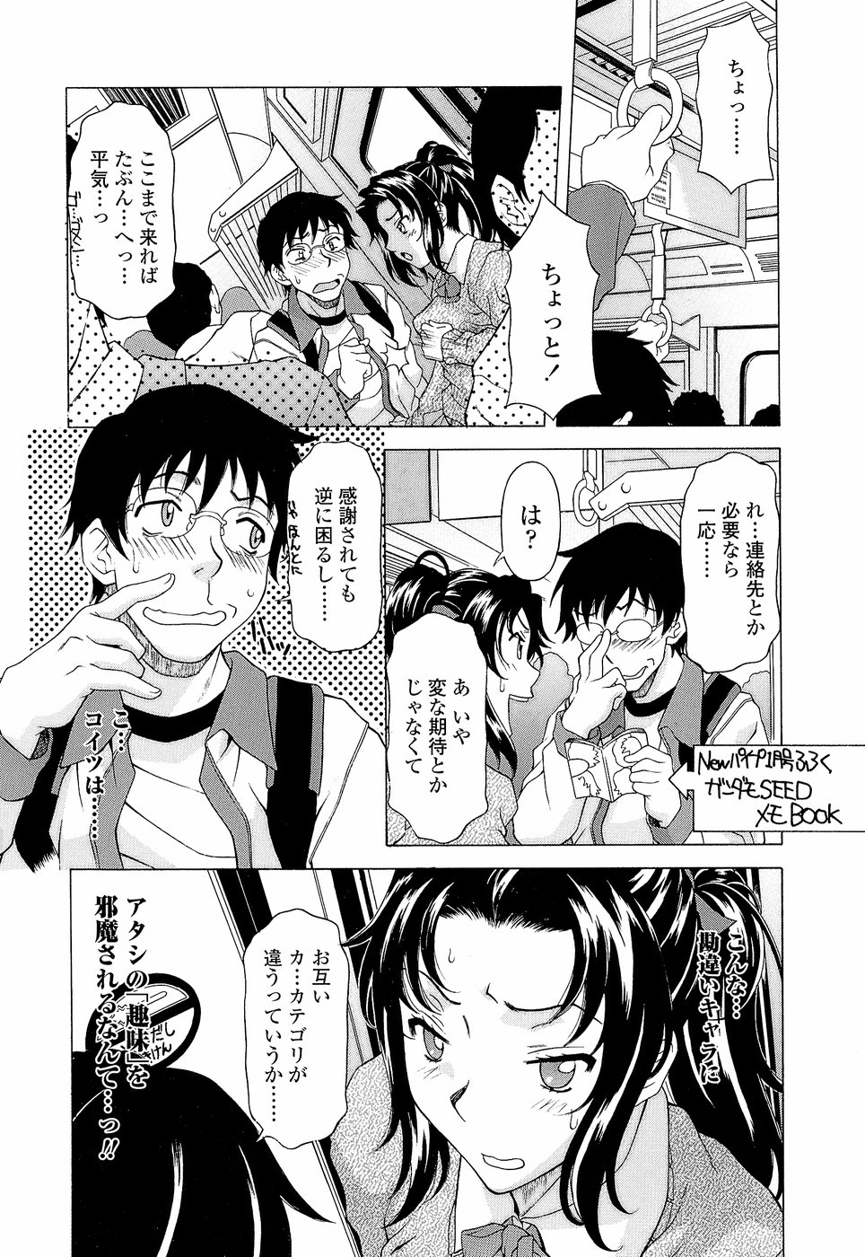 [神楽雄隆丸] ナマイキ盛り！