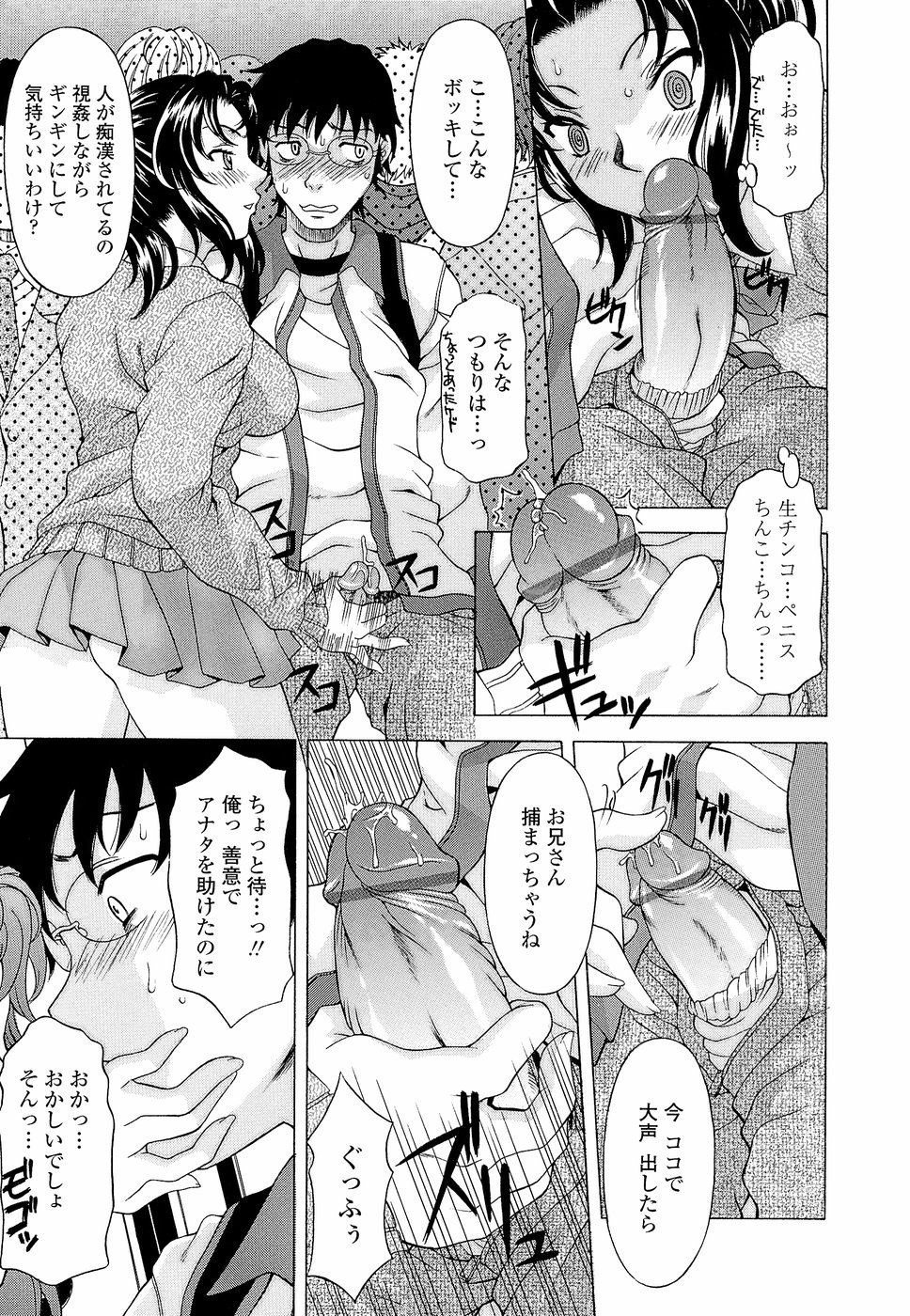[神楽雄隆丸] ナマイキ盛り！