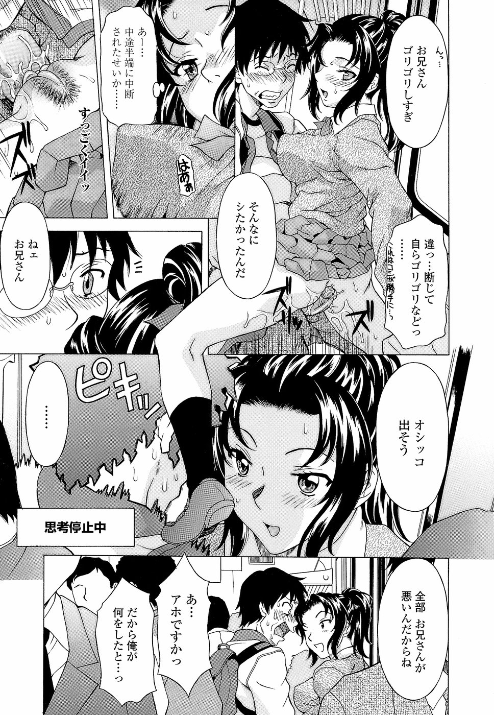 [神楽雄隆丸] ナマイキ盛り！