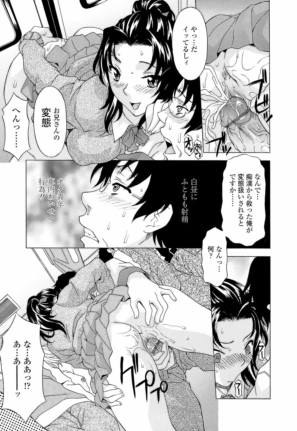[神楽雄隆丸] ナマイキ盛り！