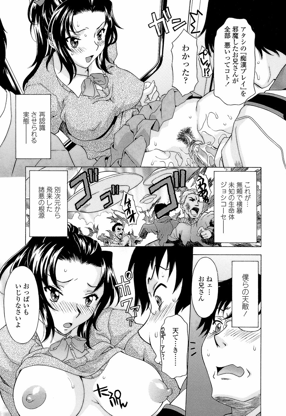 [神楽雄隆丸] ナマイキ盛り！