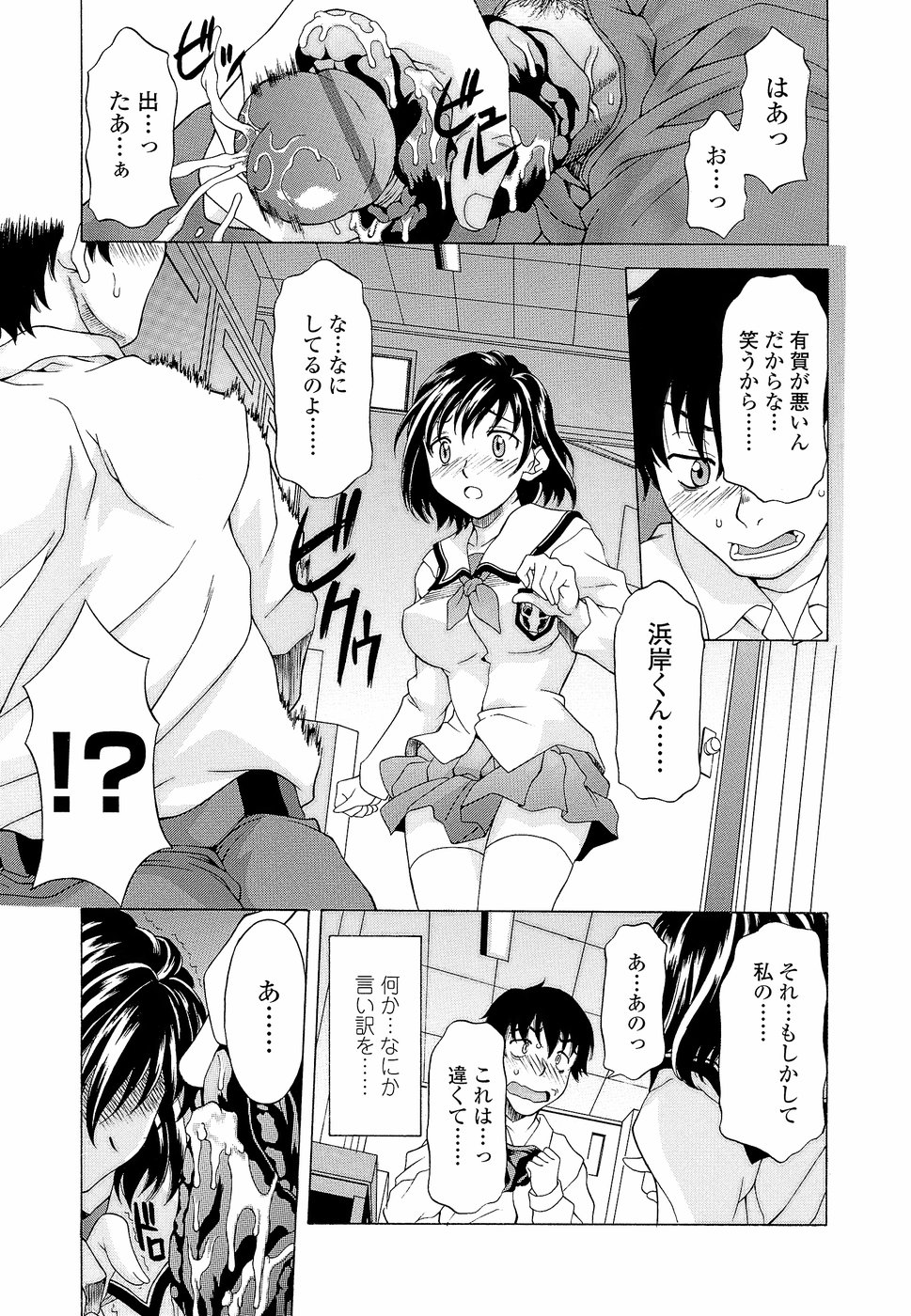 [神楽雄隆丸] ナマイキ盛り！