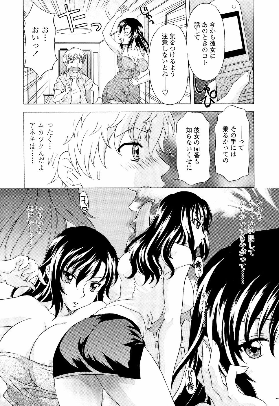 [神楽雄隆丸] ナマイキ盛り！