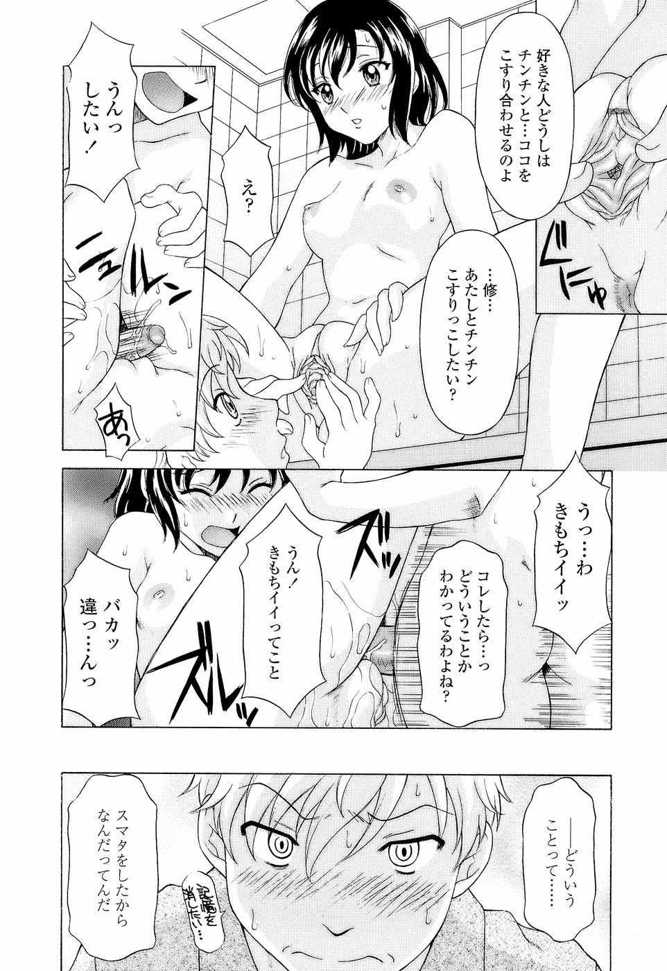[神楽雄隆丸] ナマイキ盛り！