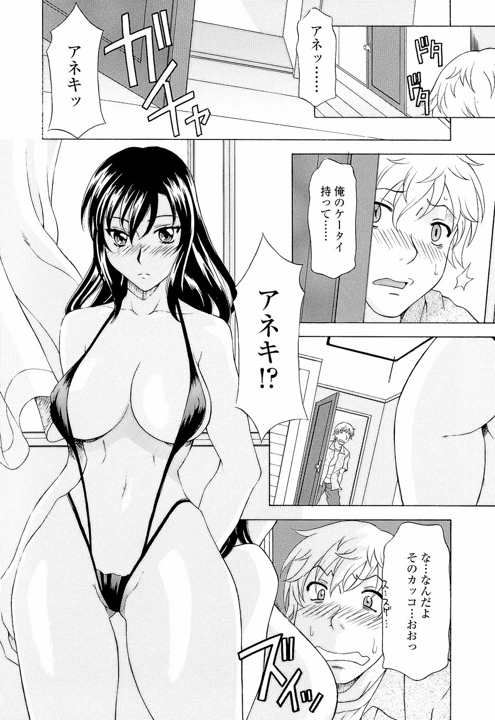 [神楽雄隆丸] ナマイキ盛り！