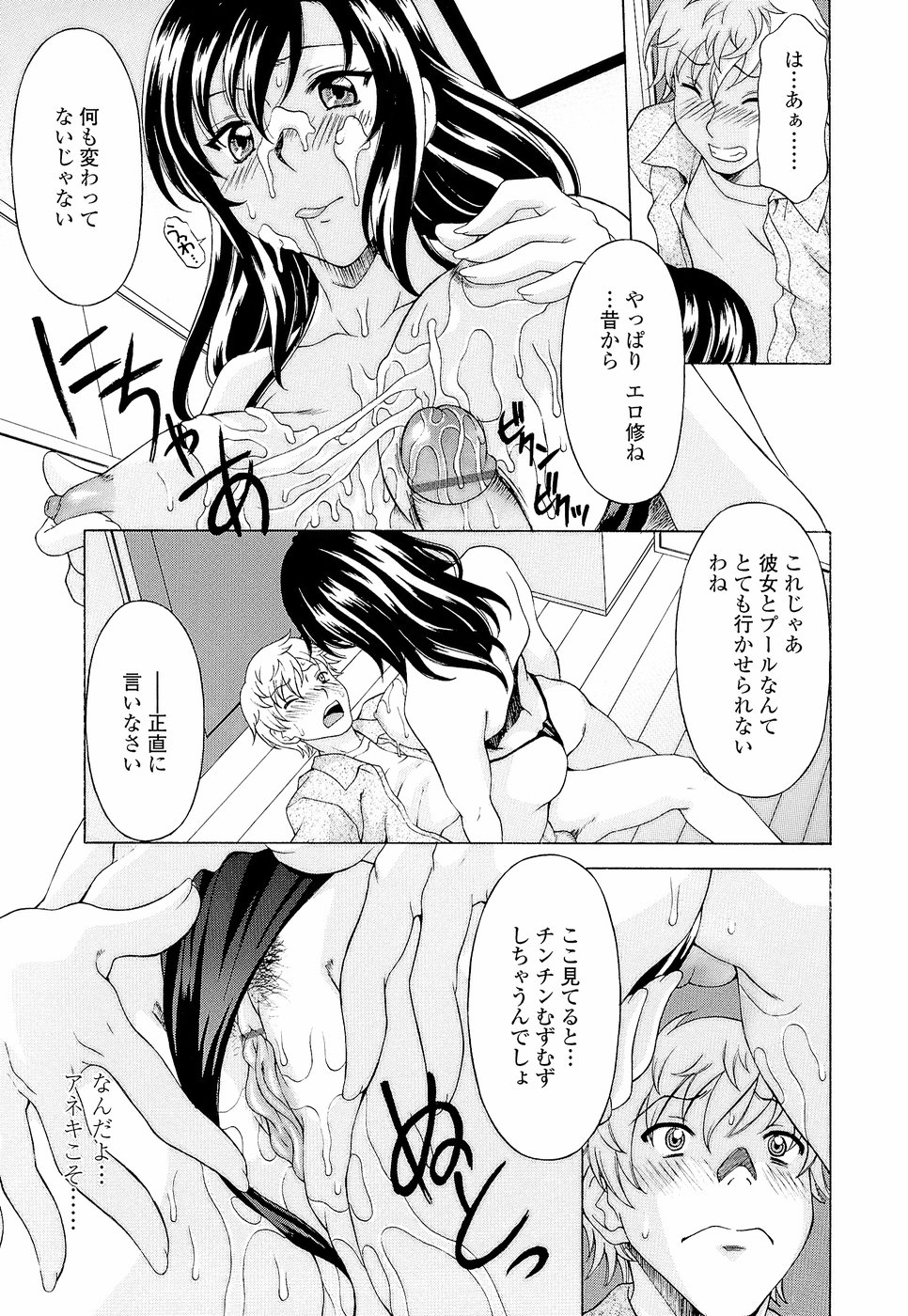 [神楽雄隆丸] ナマイキ盛り！