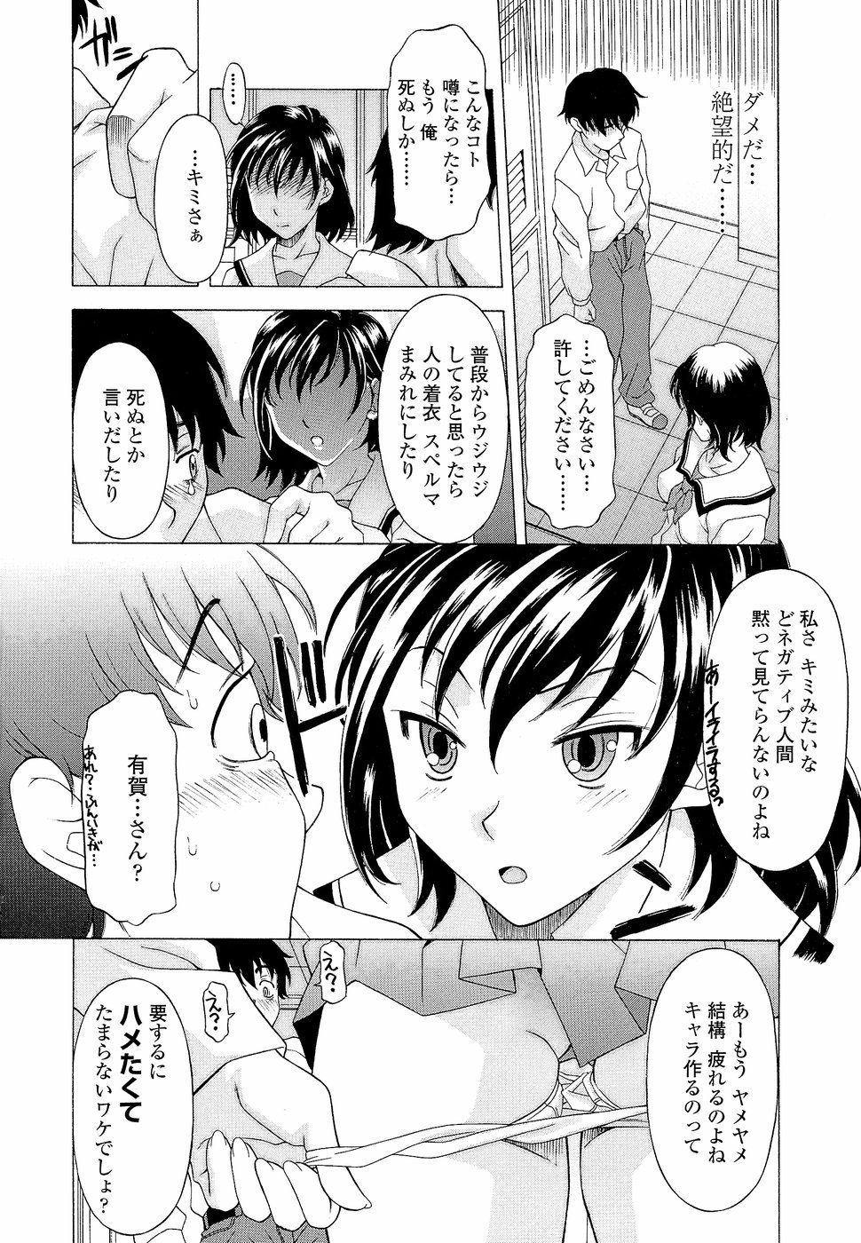 [神楽雄隆丸] ナマイキ盛り！