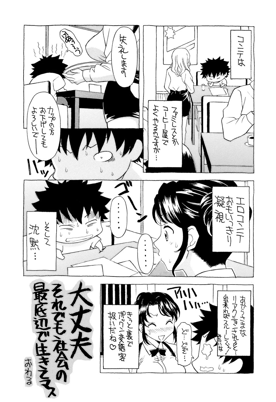 [神楽雄隆丸] ナマイキ盛り！