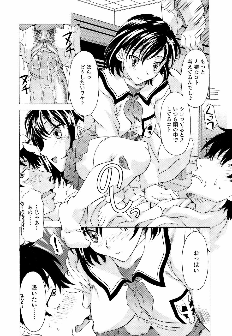 [神楽雄隆丸] ナマイキ盛り！