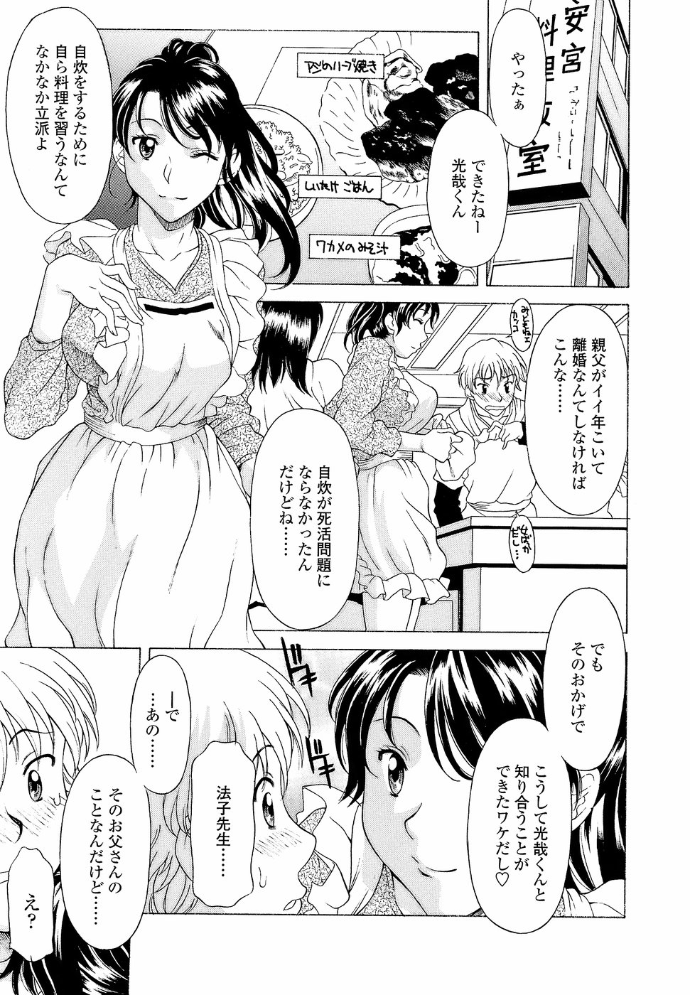 [神楽雄隆丸] ナマイキ盛り！