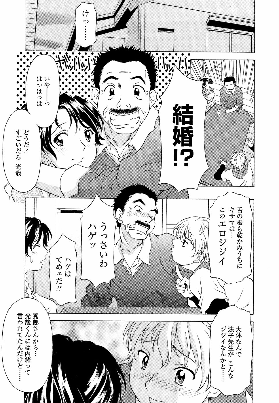 [神楽雄隆丸] ナマイキ盛り！