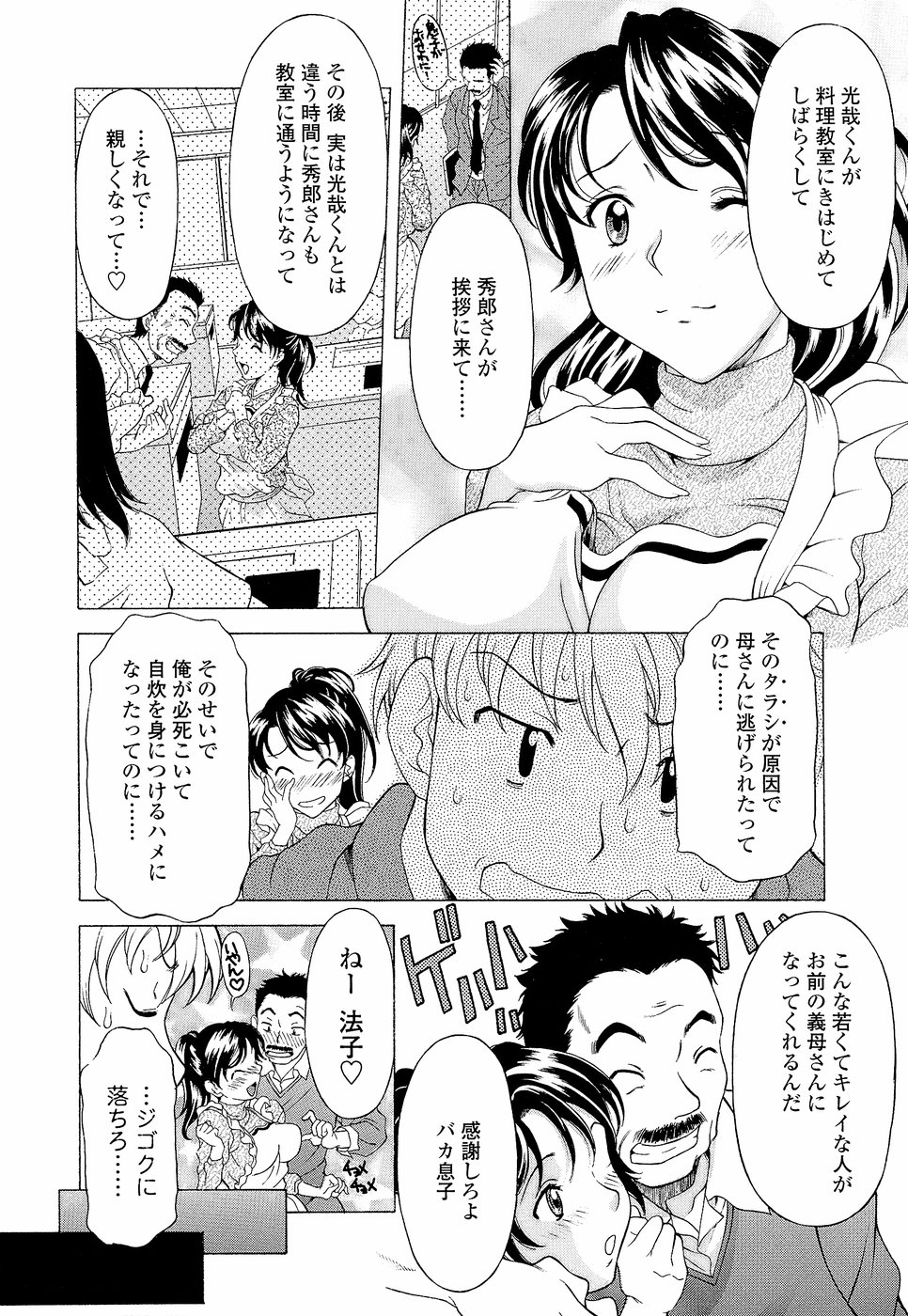 [神楽雄隆丸] ナマイキ盛り！