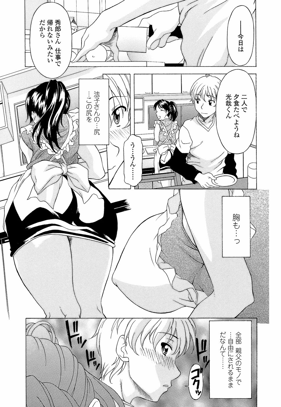 [神楽雄隆丸] ナマイキ盛り！