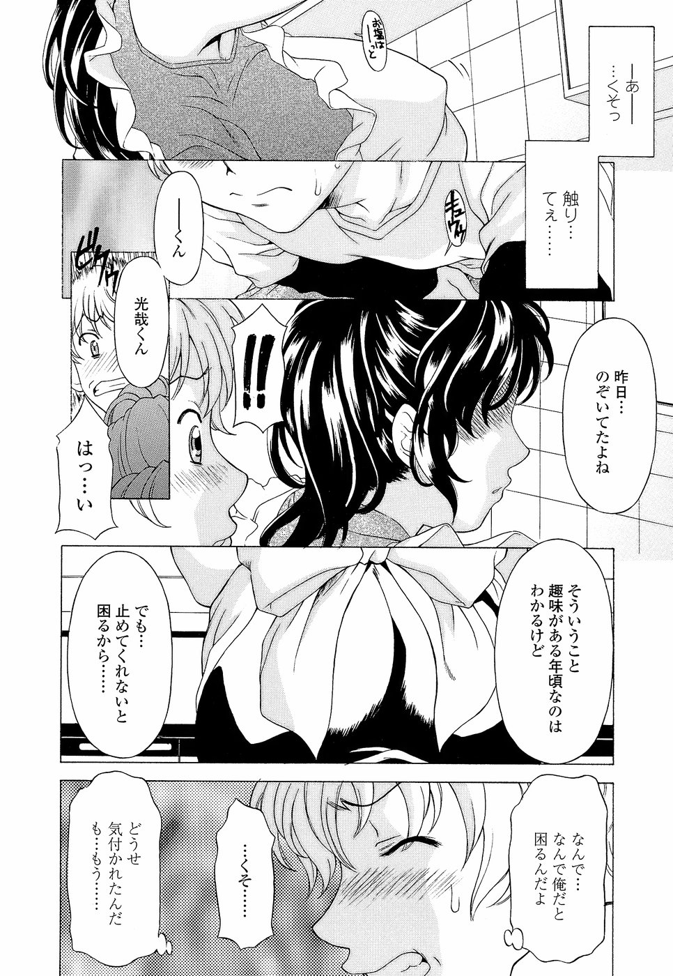 [神楽雄隆丸] ナマイキ盛り！