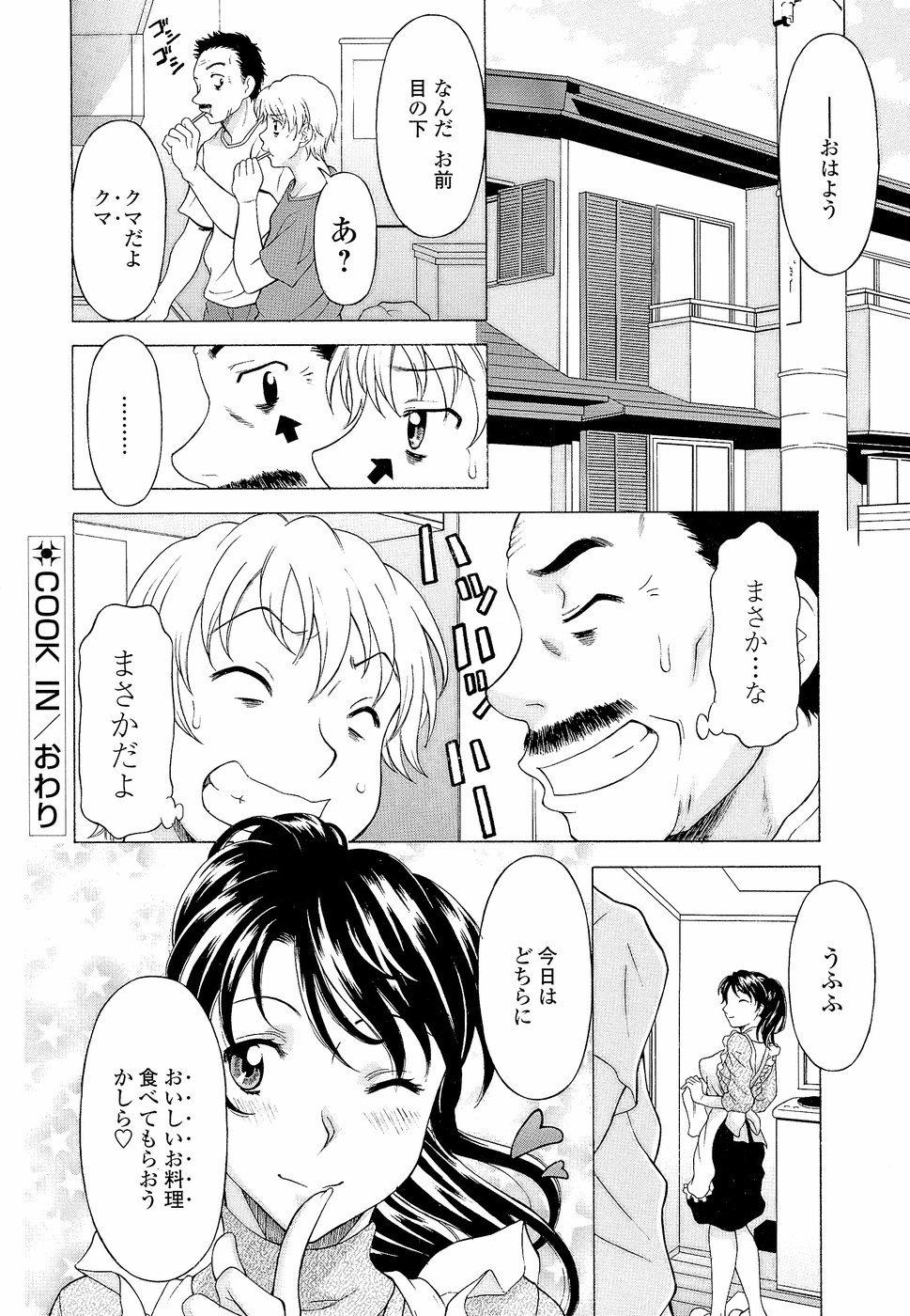 [神楽雄隆丸] ナマイキ盛り！