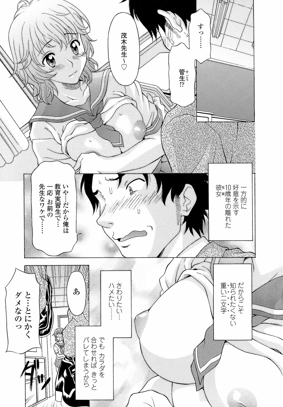 [神楽雄隆丸] ナマイキ盛り！