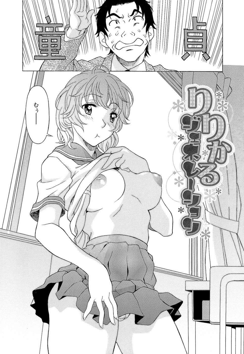 [神楽雄隆丸] ナマイキ盛り！