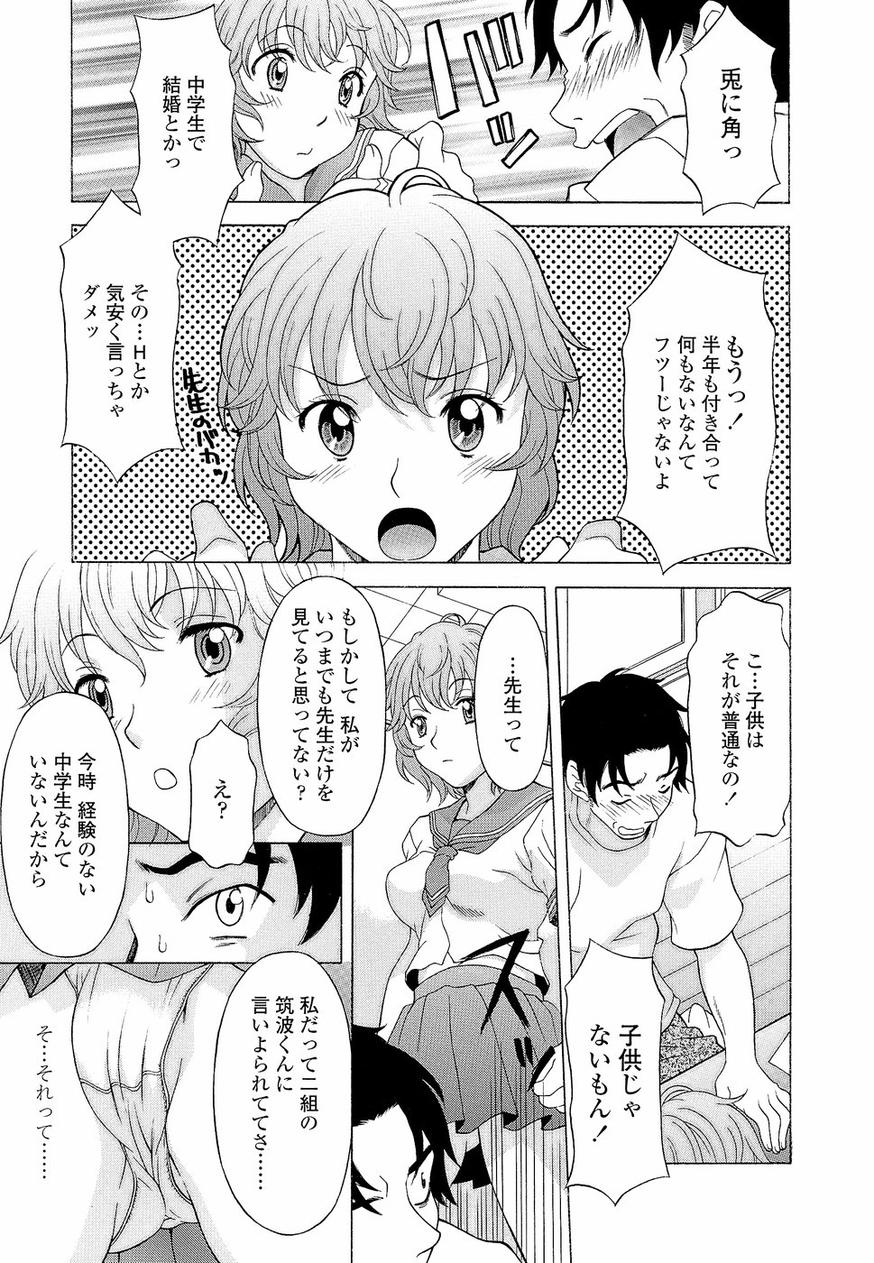 [神楽雄隆丸] ナマイキ盛り！