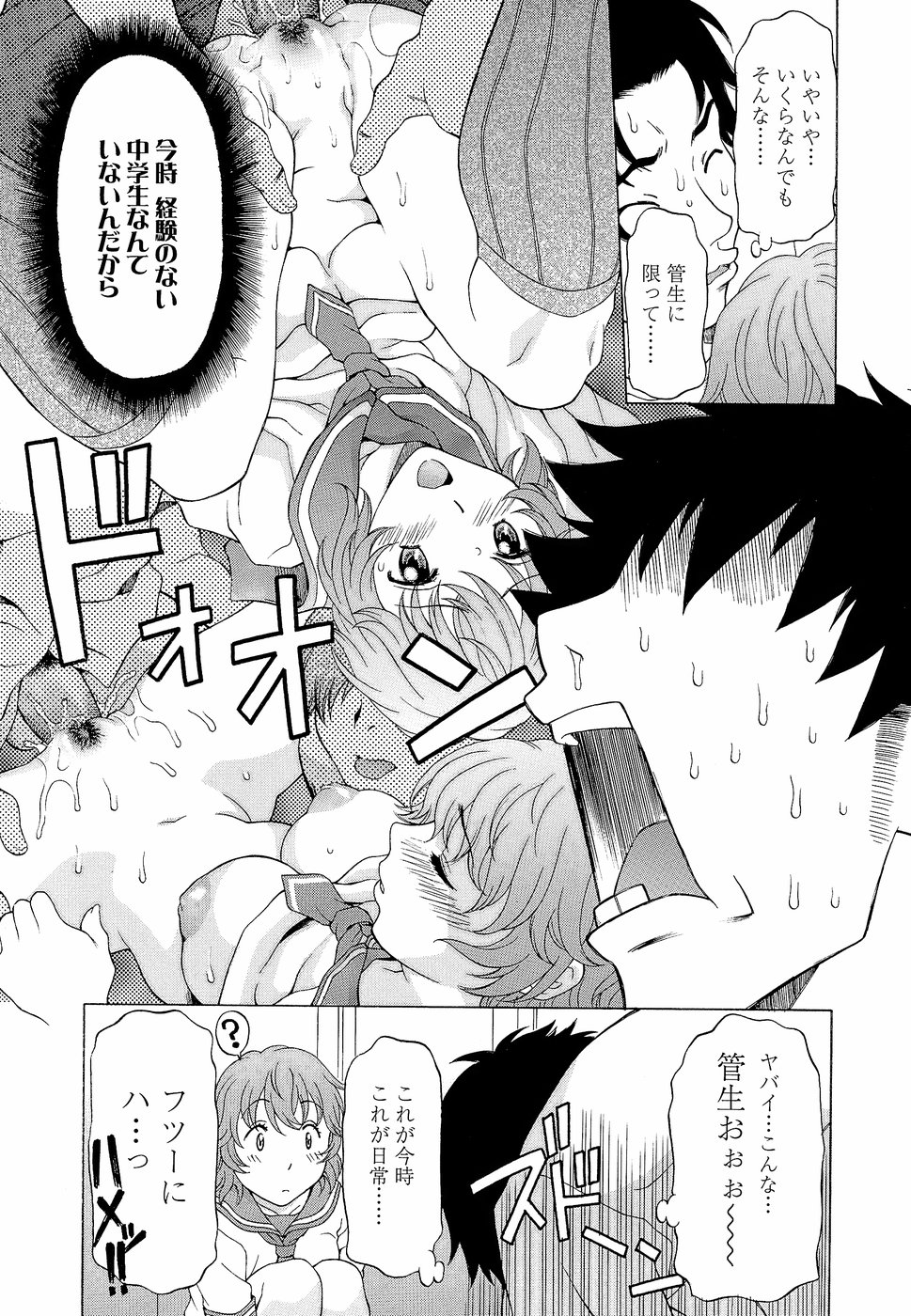 [神楽雄隆丸] ナマイキ盛り！