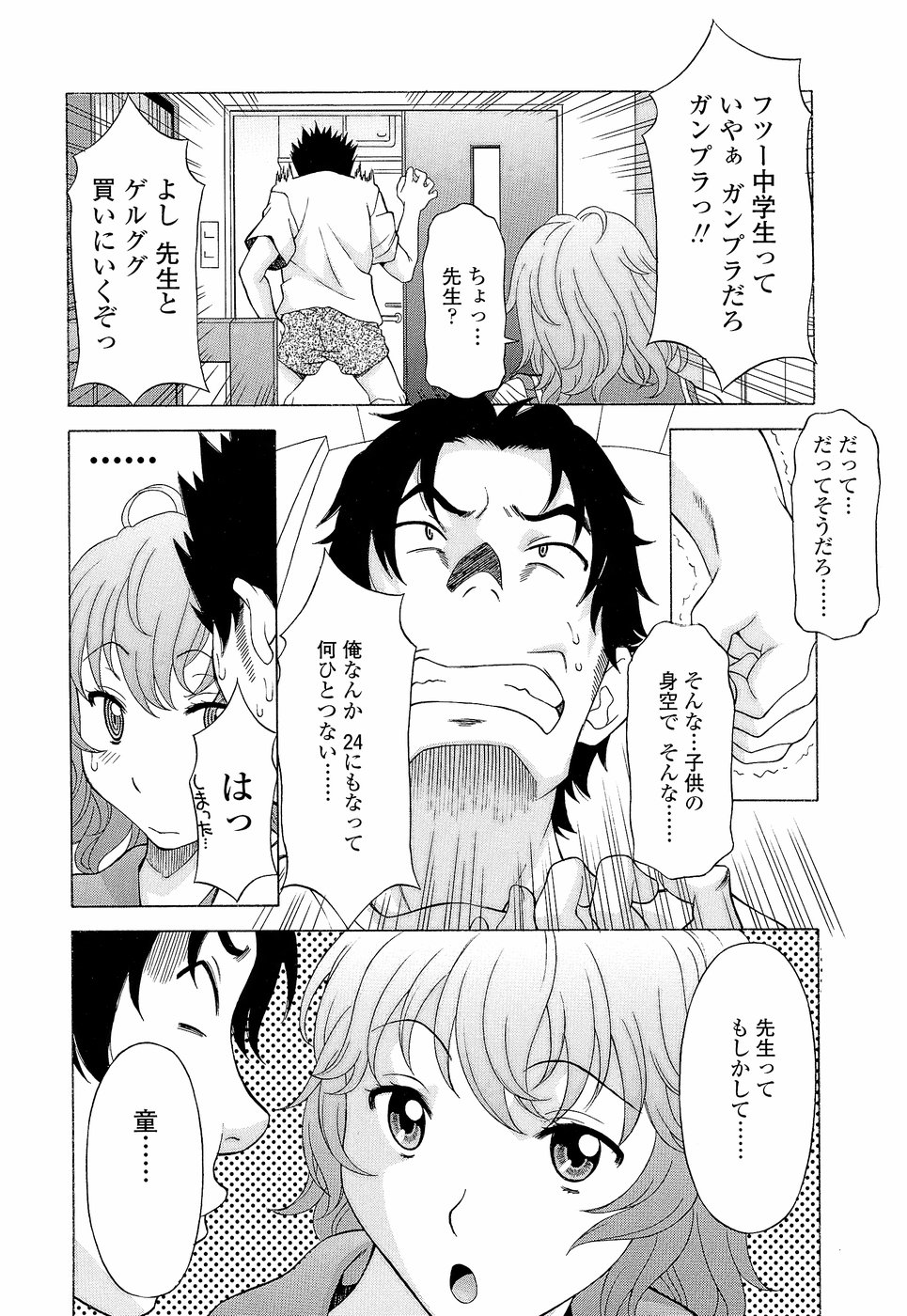 [神楽雄隆丸] ナマイキ盛り！