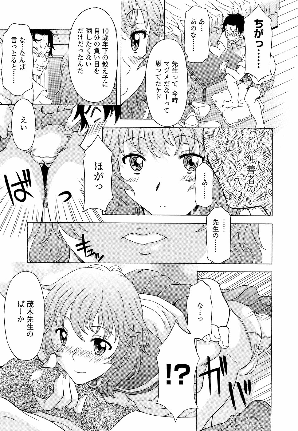 [神楽雄隆丸] ナマイキ盛り！