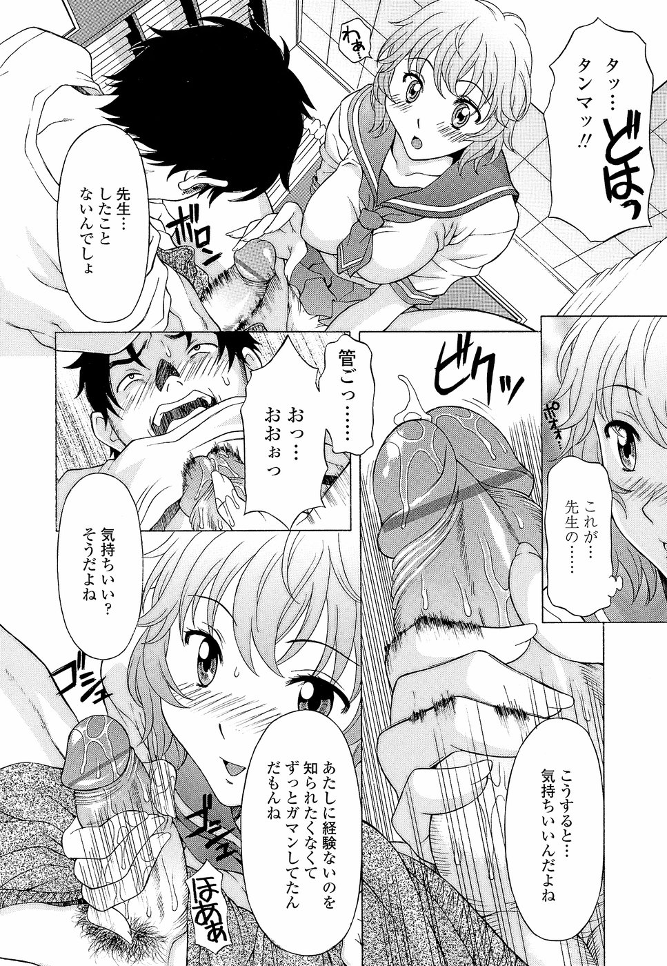 [神楽雄隆丸] ナマイキ盛り！