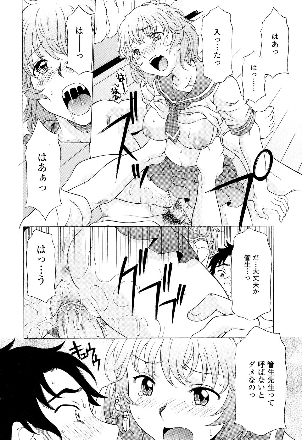 [神楽雄隆丸] ナマイキ盛り！