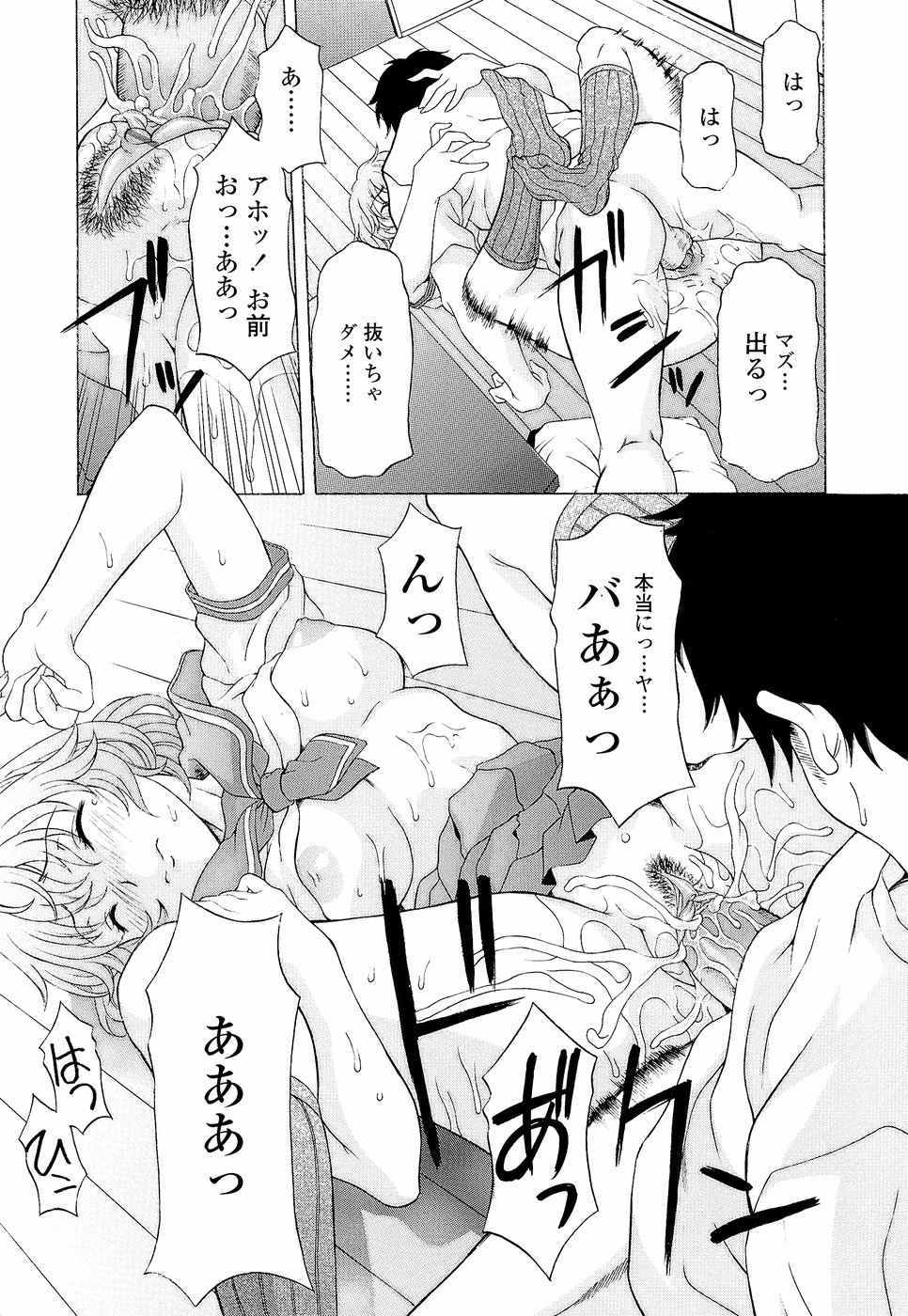 [神楽雄隆丸] ナマイキ盛り！