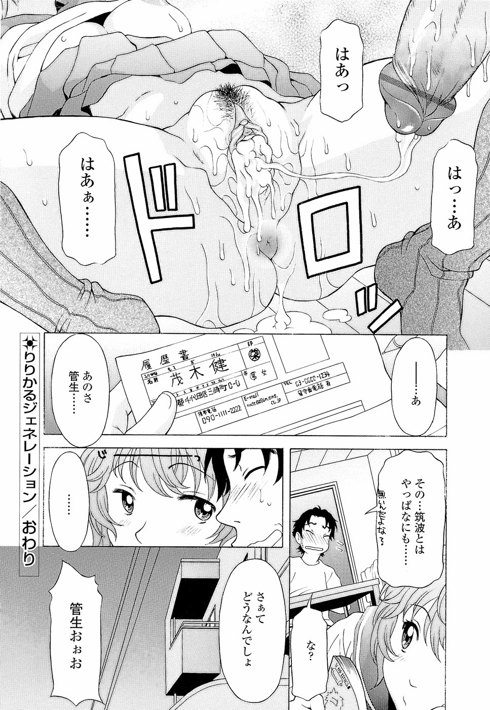 [神楽雄隆丸] ナマイキ盛り！