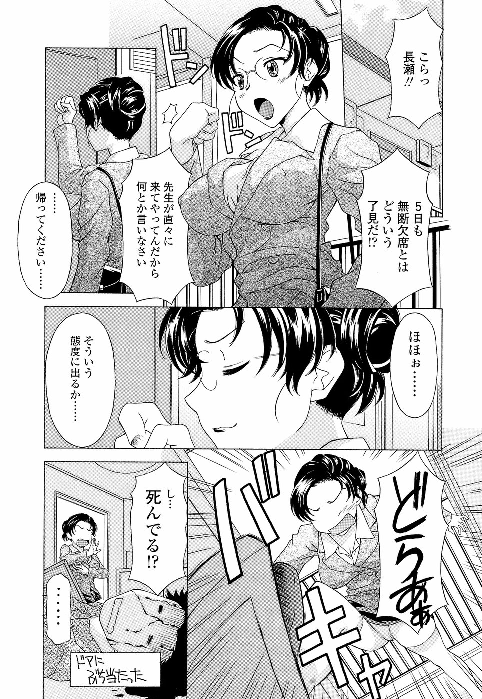 [神楽雄隆丸] ナマイキ盛り！