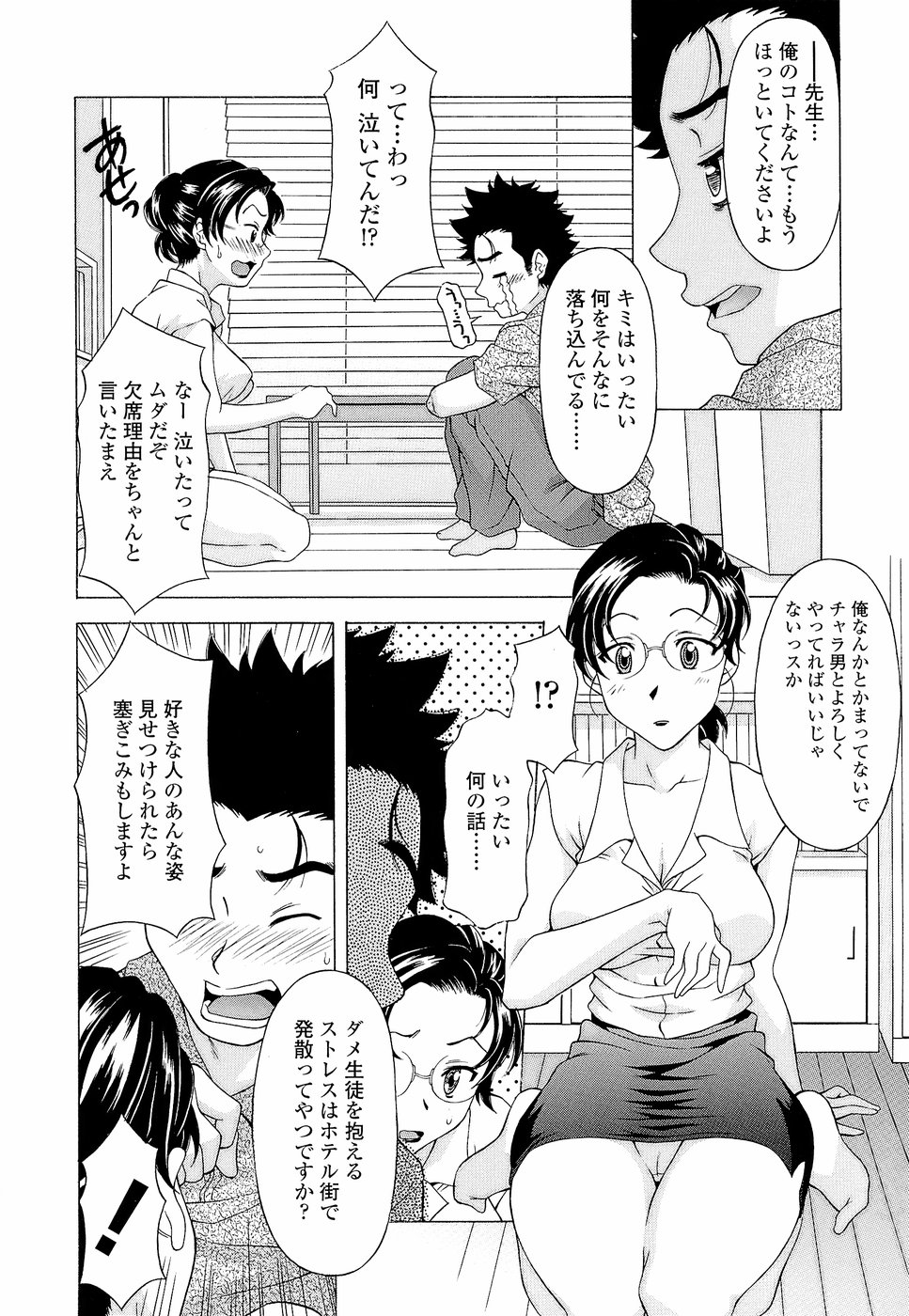 [神楽雄隆丸] ナマイキ盛り！