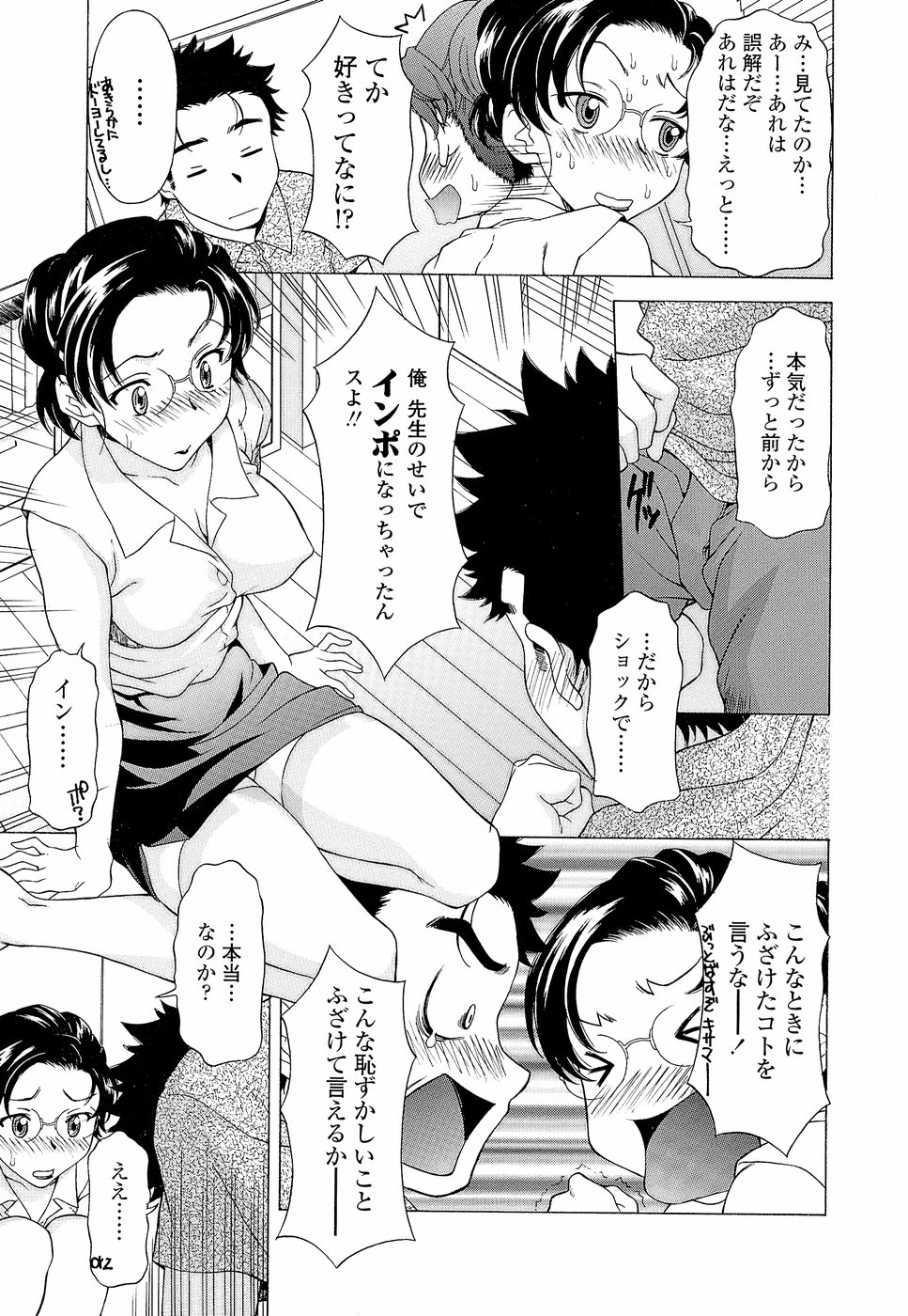[神楽雄隆丸] ナマイキ盛り！