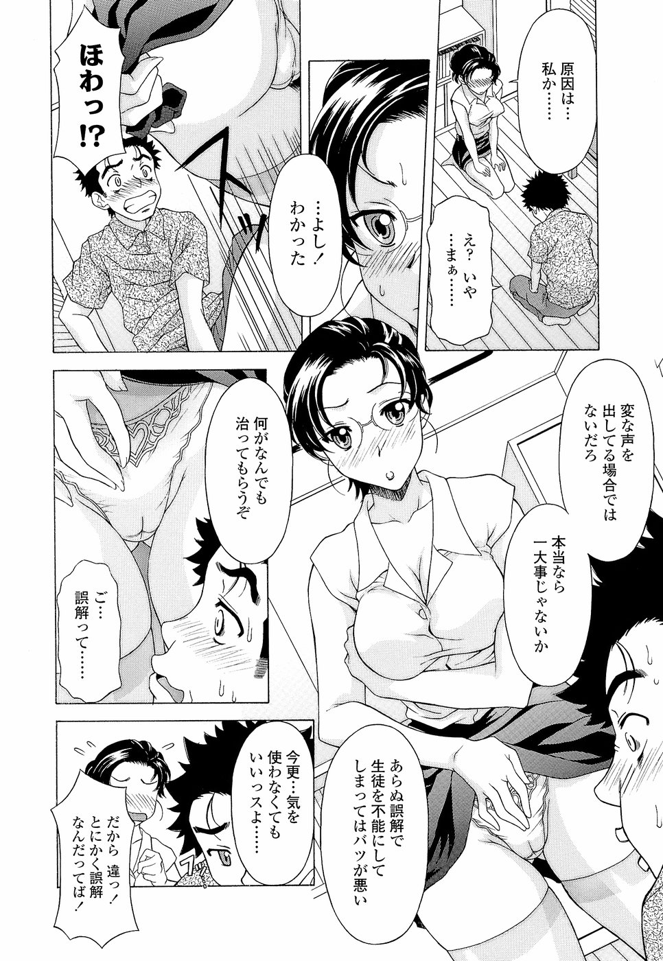 [神楽雄隆丸] ナマイキ盛り！