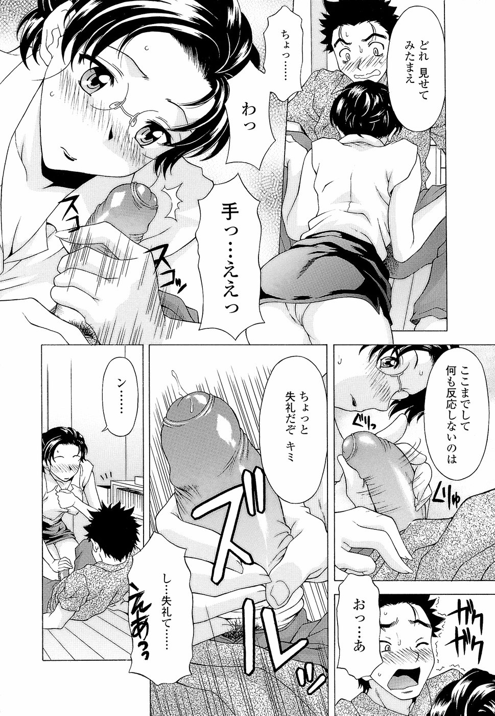 [神楽雄隆丸] ナマイキ盛り！