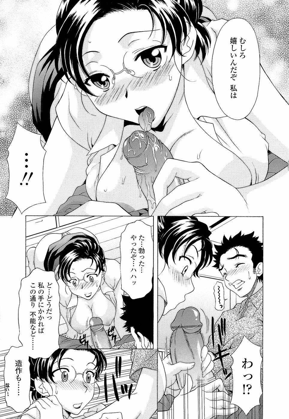 [神楽雄隆丸] ナマイキ盛り！