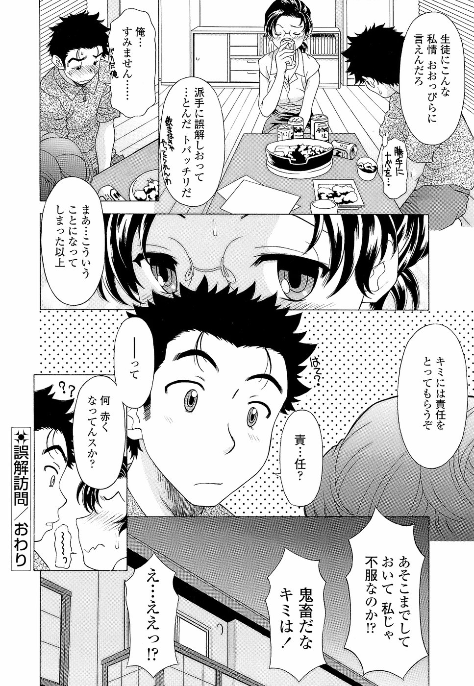 [神楽雄隆丸] ナマイキ盛り！