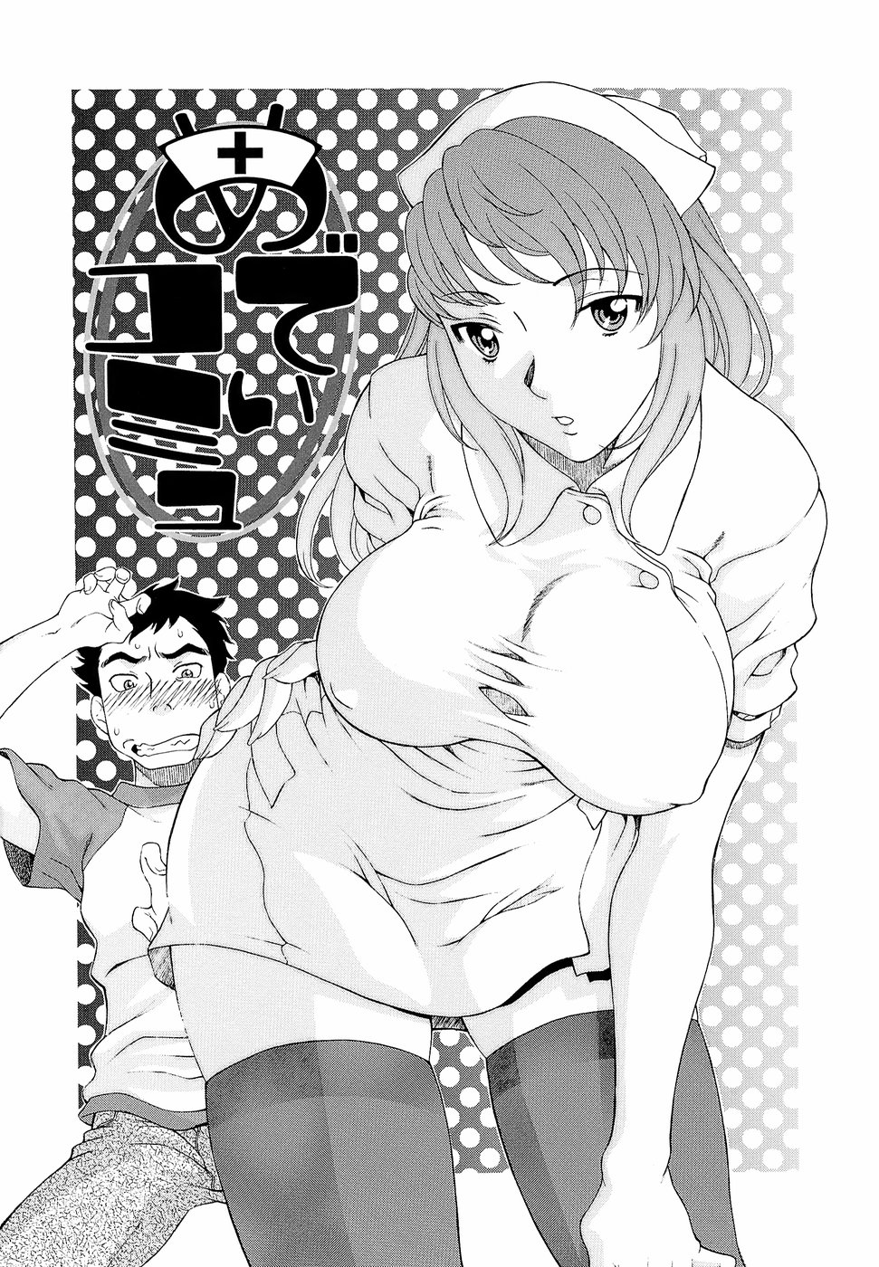 [神楽雄隆丸] ナマイキ盛り！